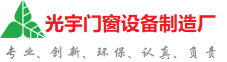湘潭光宇门窗制造厂